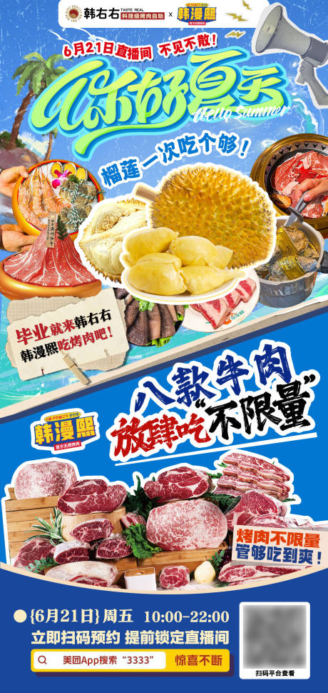 源文件下载【美食餐饮直播海报】编号：46800026843187793