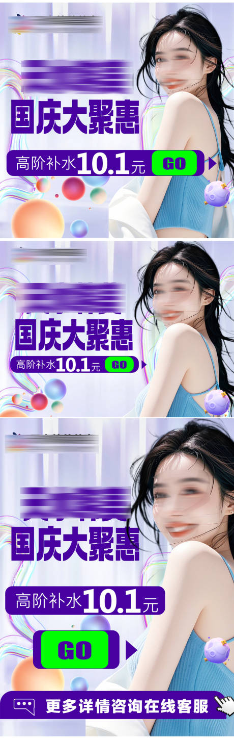 源文件下載【醫(yī)美推廣海報】編號：81430026576195783