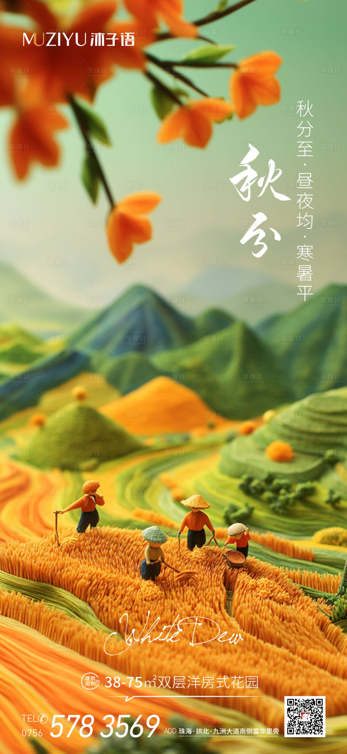 源文件下載【微觀世界秋分海報】編號：24990026720145799
