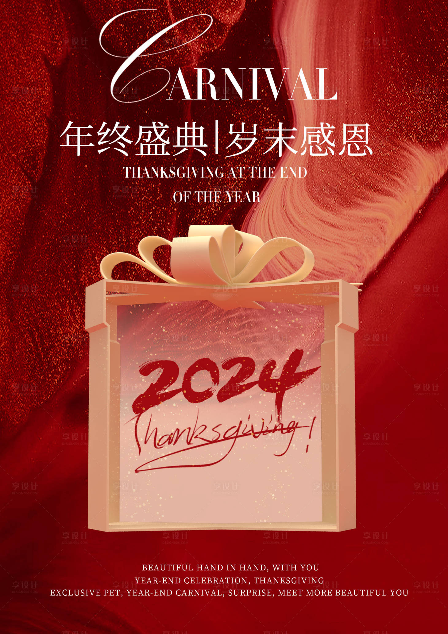 源文件下载【享设计】搜索编号：34730026881793078【医美年终钜惠活动海报】