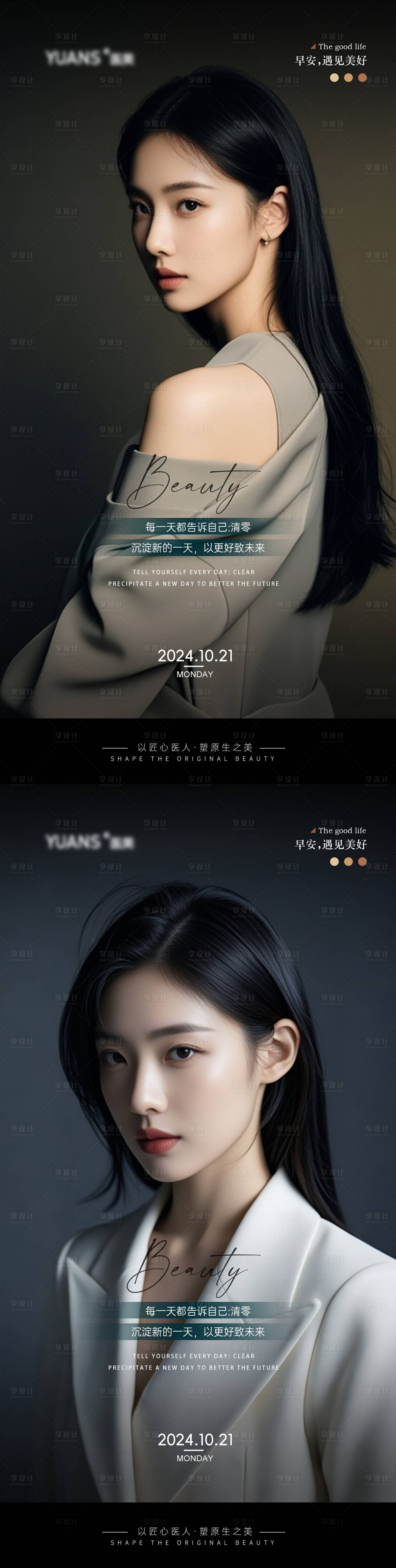 源文件下载【医美早安海报】编号：90680026843087285