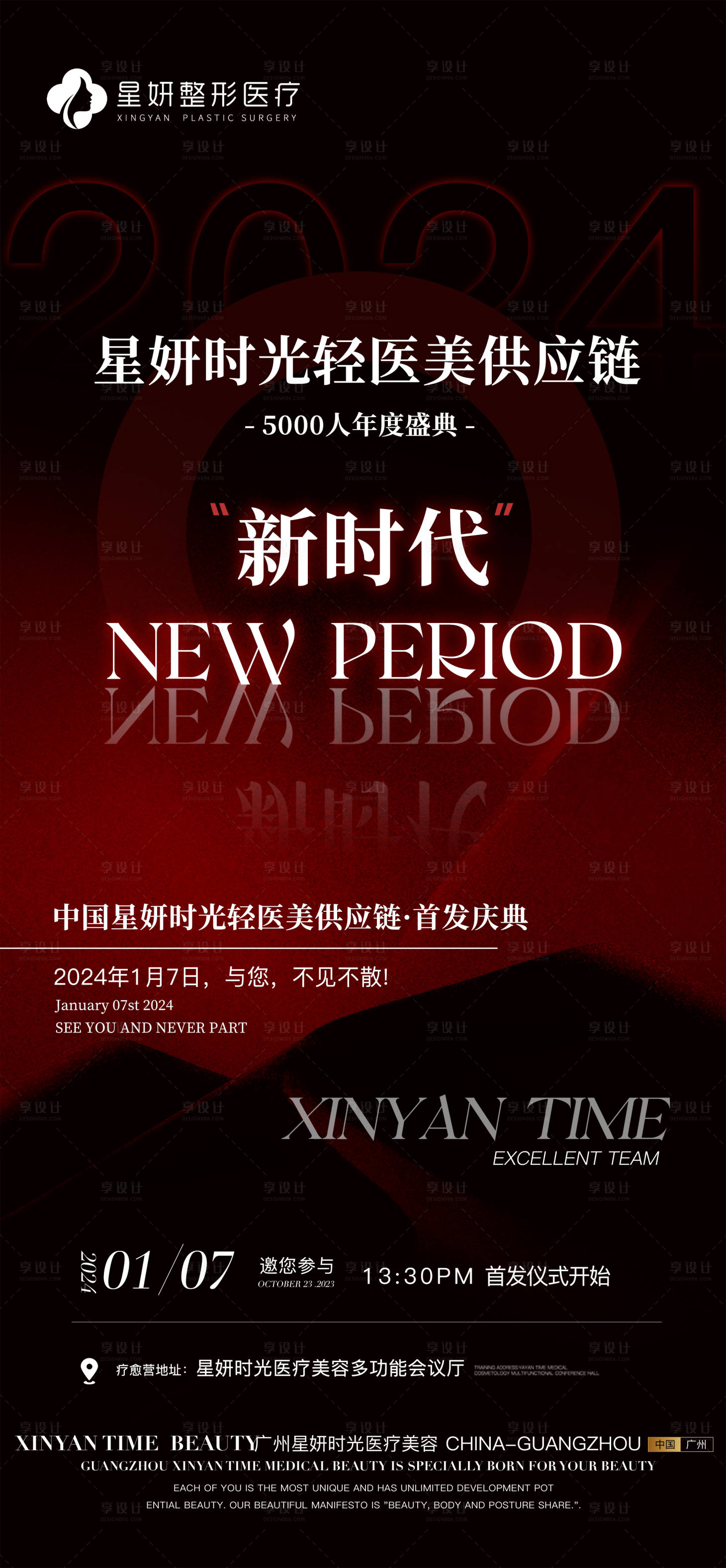 源文件下载【享设计】搜索编号：21900026634618946【医美招商海报】