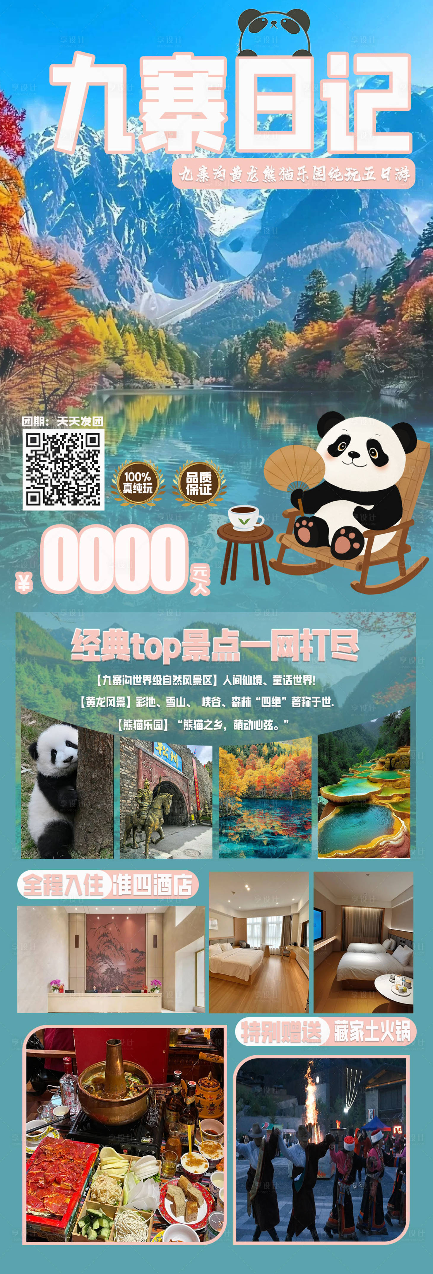 源文件下载【享设计】搜索编号：14660026966294482【九寨日记】