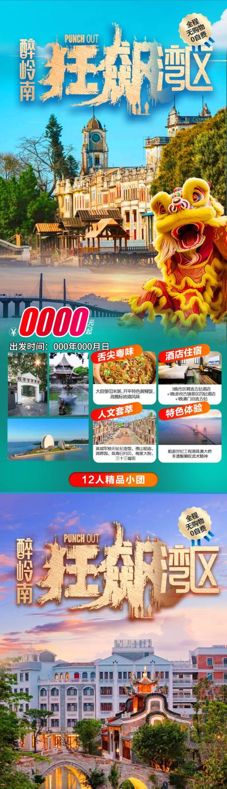 编号：10500026744762046【享设计】源文件下载-广东大湾区江门旅游系列海报