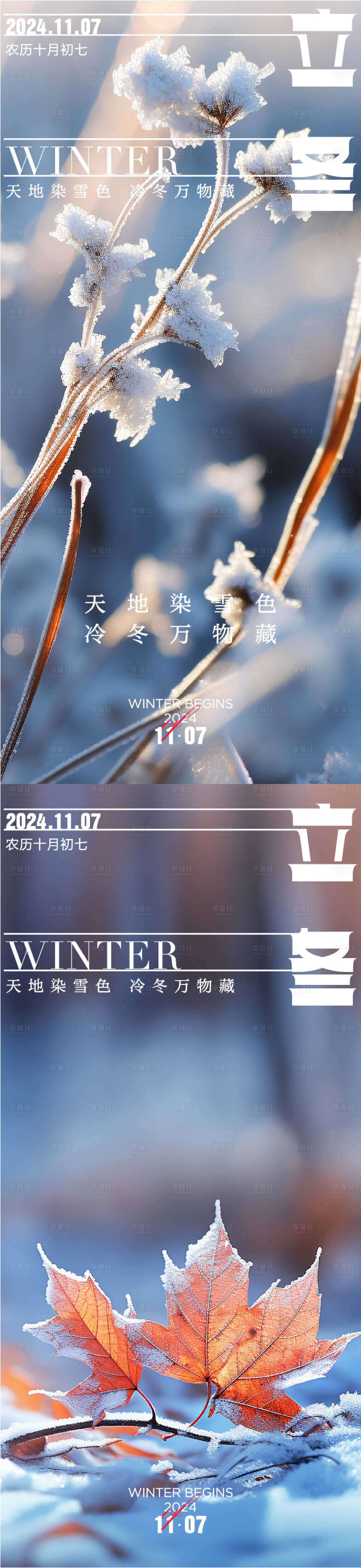 源文件下载【享设计】搜索编号：25880026978055569【立冬节气海报】