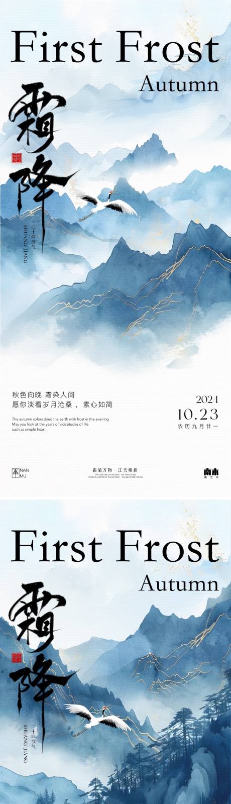 源文件下载【霜降山水插画系列海报】编号：57730026708419245