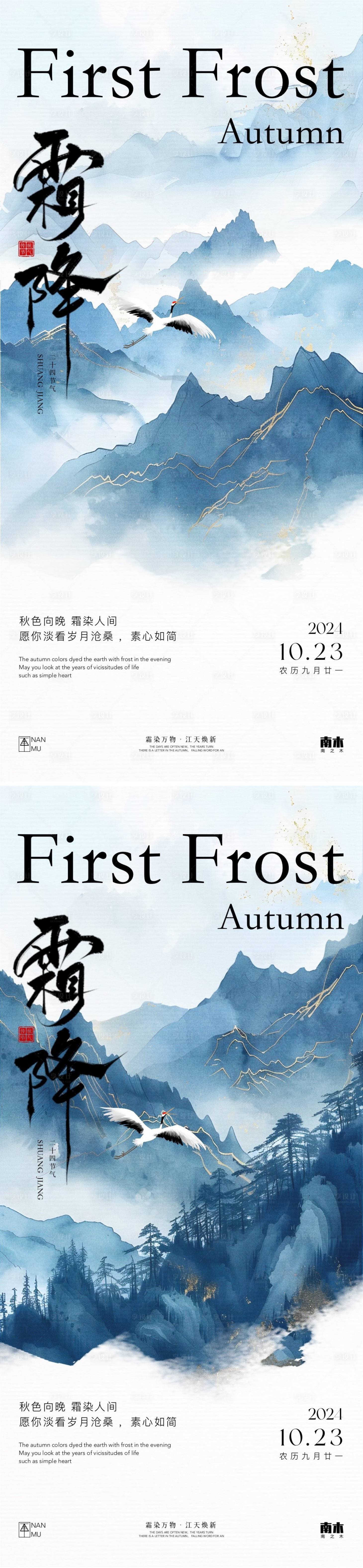 源文件下载【霜降山水插画系列海报】编号：57730026708419245