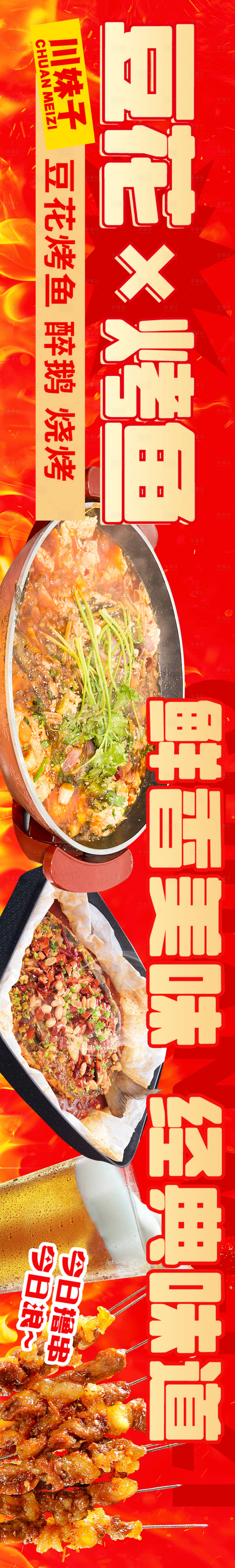 源文件下載【享設(shè)計(jì)】搜索編號(hào)：27950027008344579【烤魚燒烤五連圖】