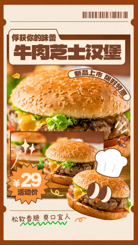 源文件下载【餐饮汉堡海报】编号：85480026787003018