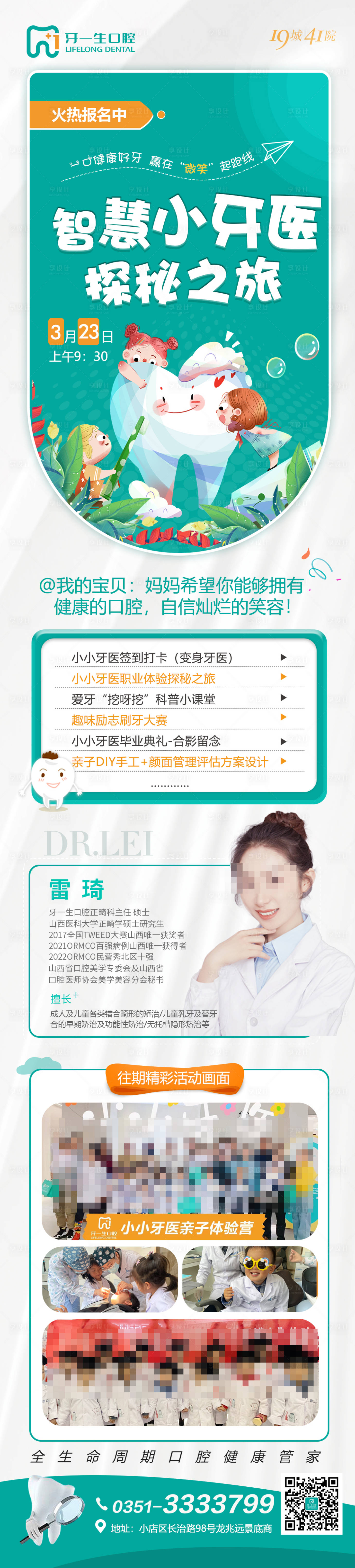 源文件下载【享设计】搜索编号：97580026564529134【小小牙医探秘之旅长图海报】