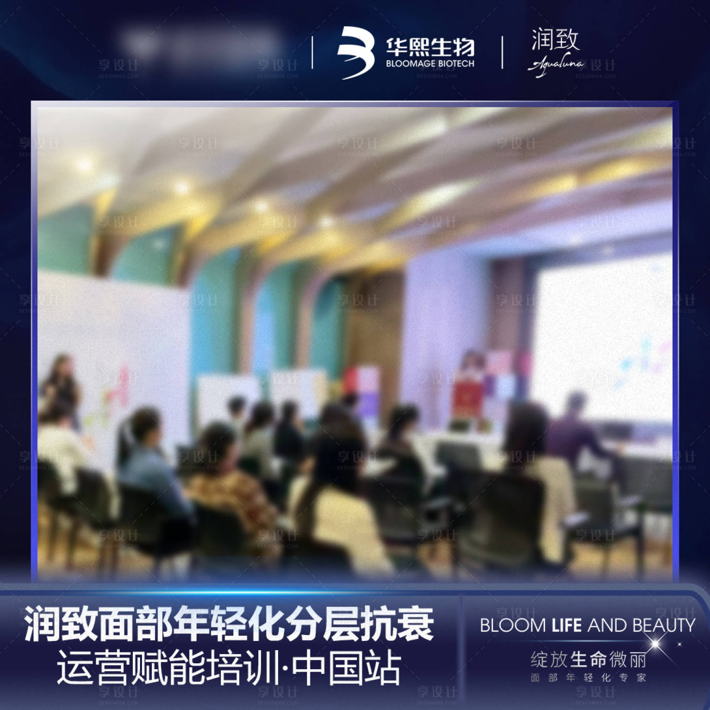 源文件下载【享设计】搜索编号：28750026721465683【医美会议回顾海报展板】