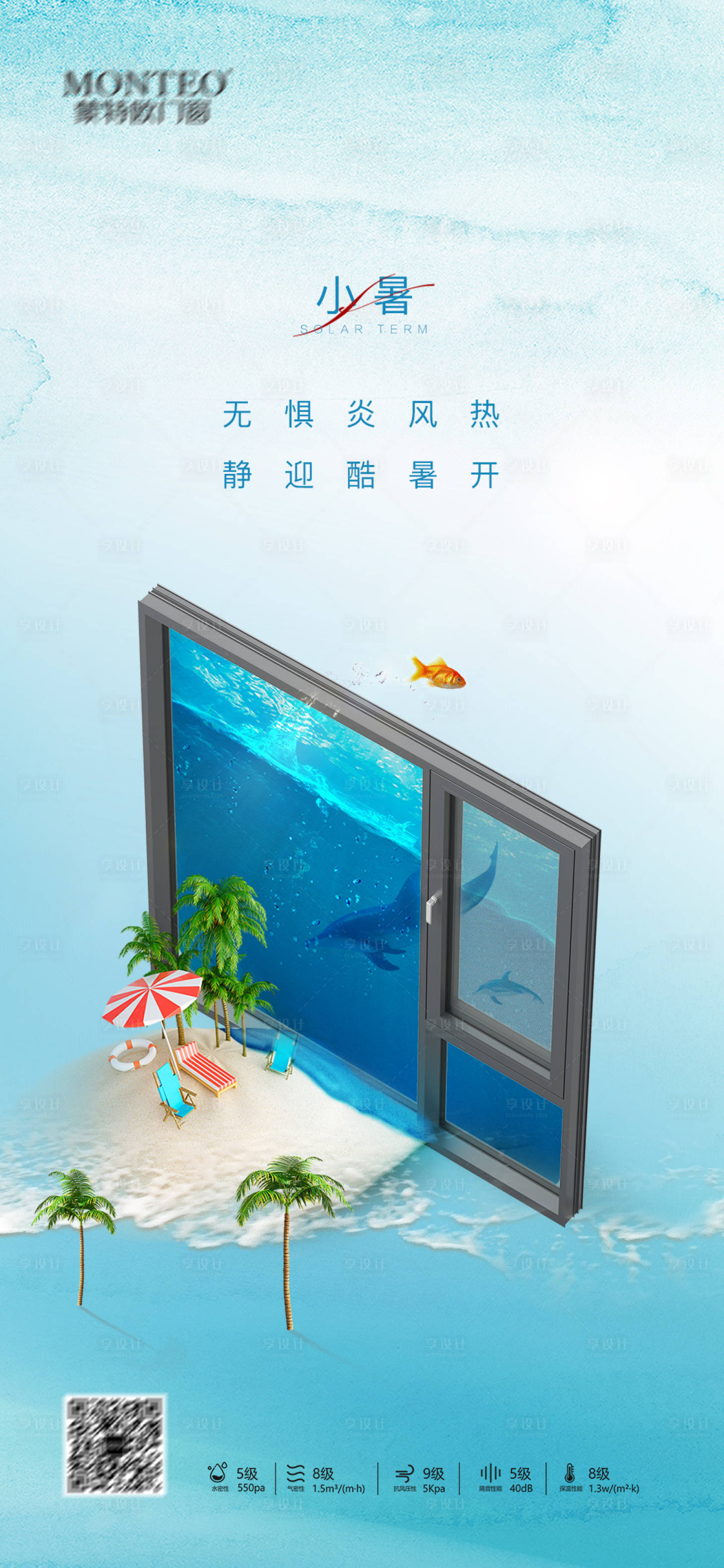源文件下载【享设计】搜索编号：66580026605073163【门窗小暑节气海报】