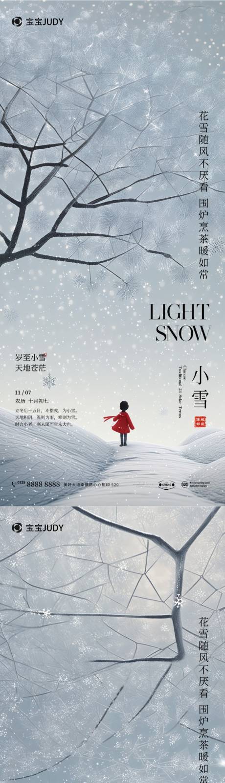 源文件下载【享设计】搜索编号：46530026663245389【小雪】