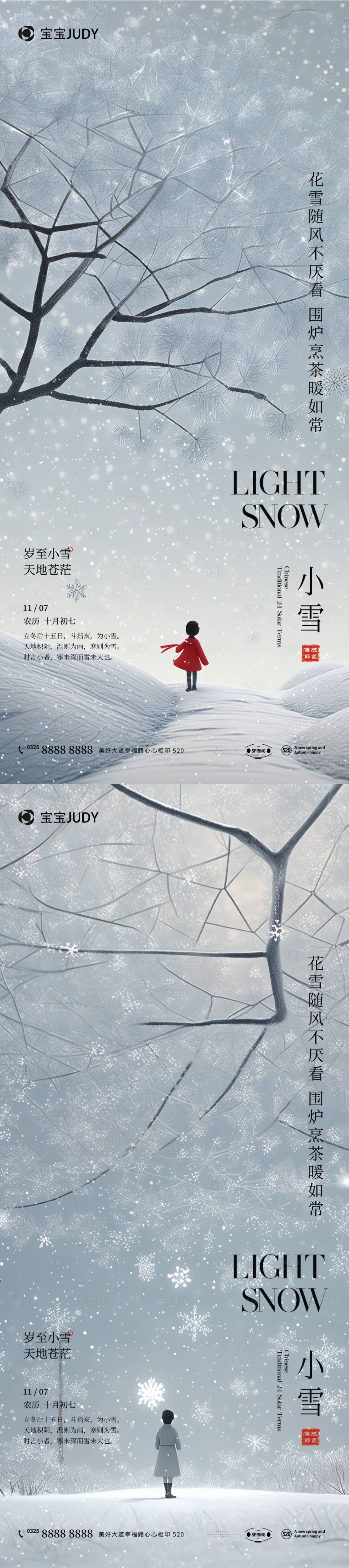 源文件下载【享设计】搜索编号：46530026663245389【小雪】