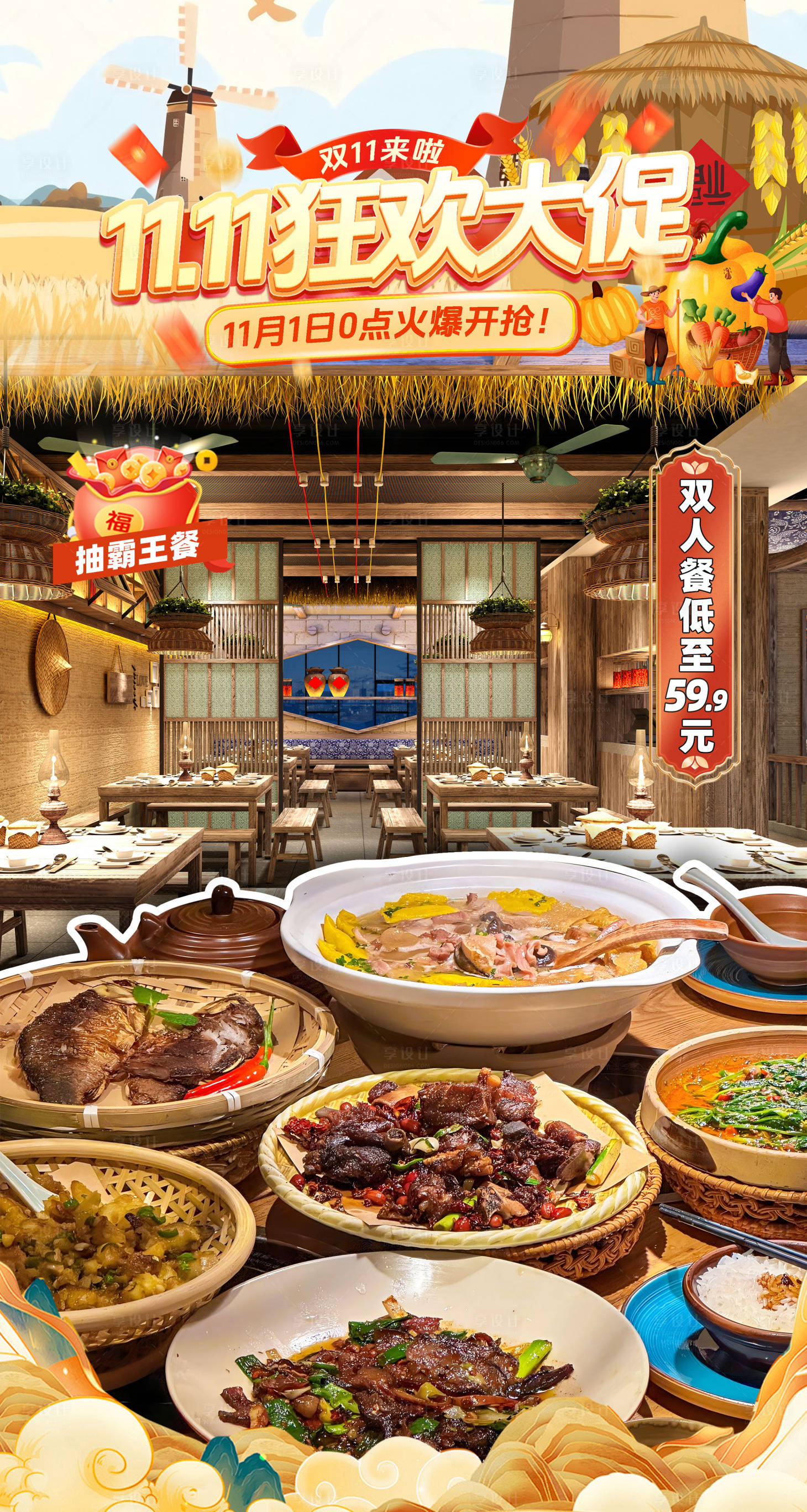 源文件下載【享設計】搜索編號：20960027041516744【雙十一banner】