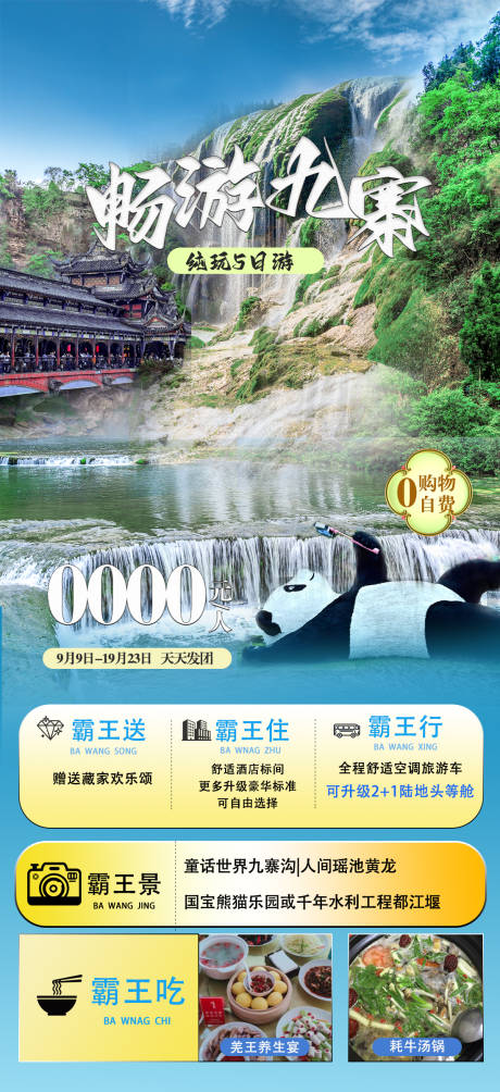 源文件下载【畅游九寨】编号：65560026709255155