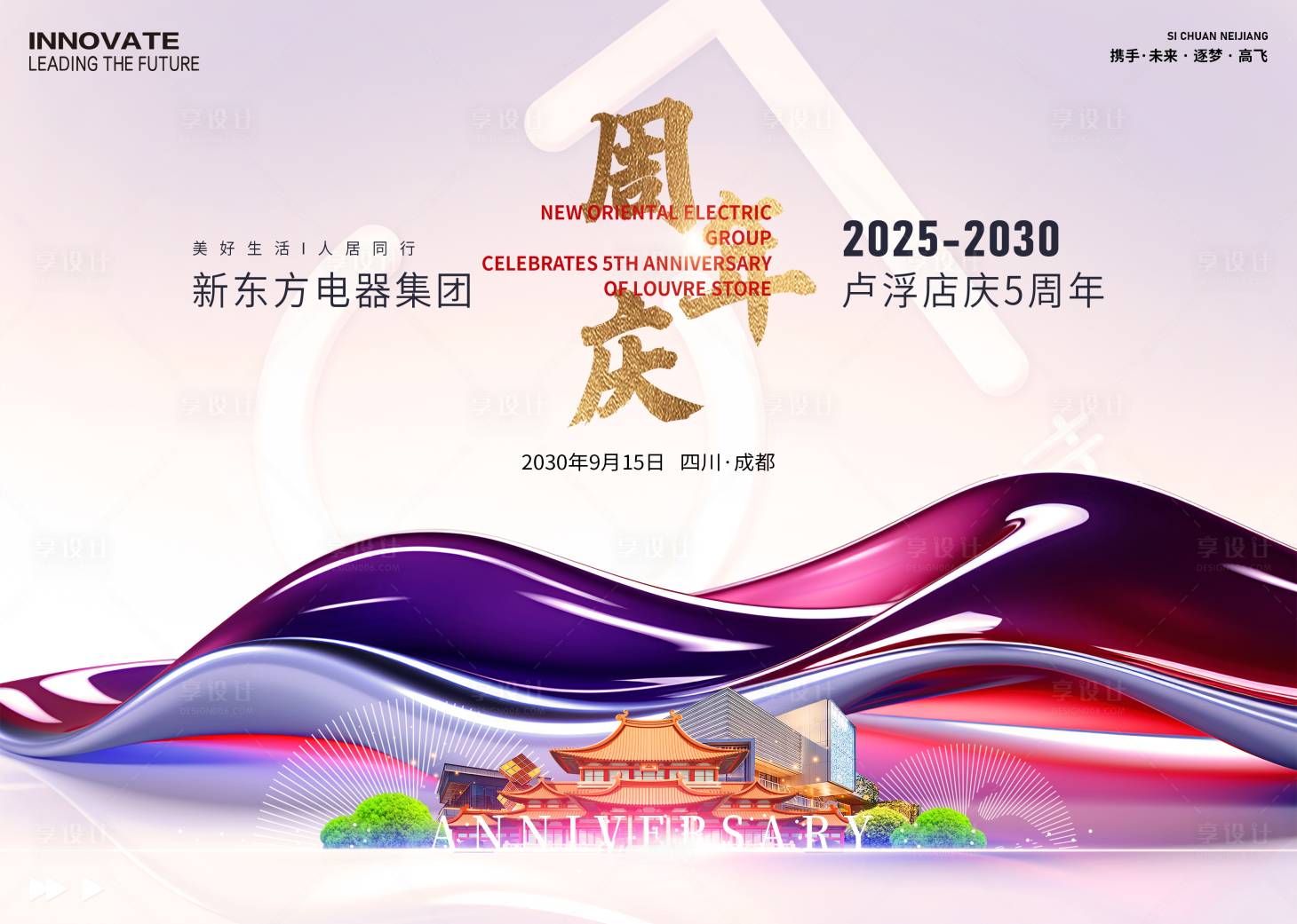 源文件下载【享设计】搜索编号：58180026870104009【店庆周年庆背景板】