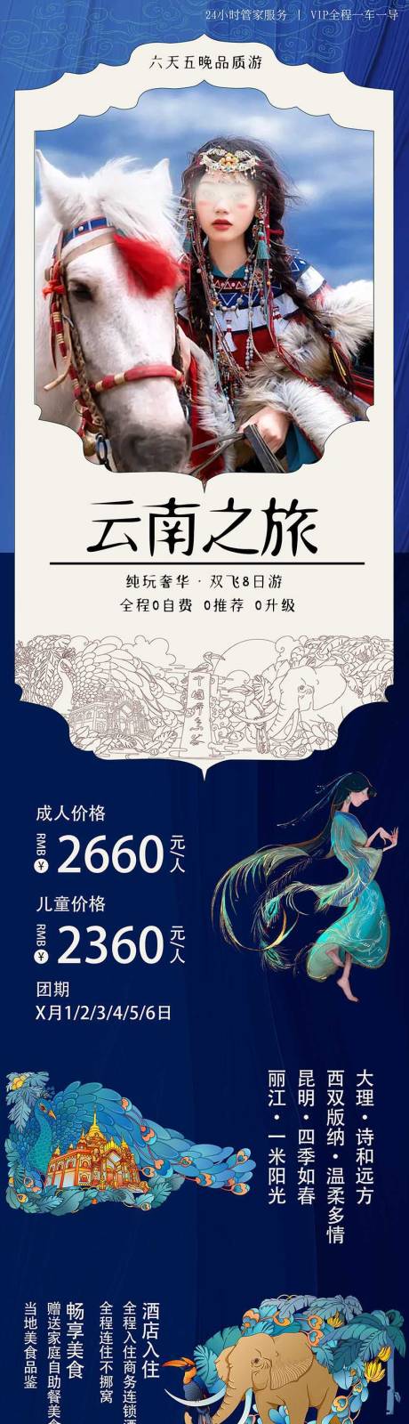 源文件下载【中国云南旅游海报】编号：58260026671692337