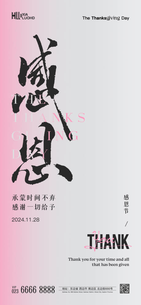 源文件下載【享設計】搜索編號：62450026600021673【感恩節海報】