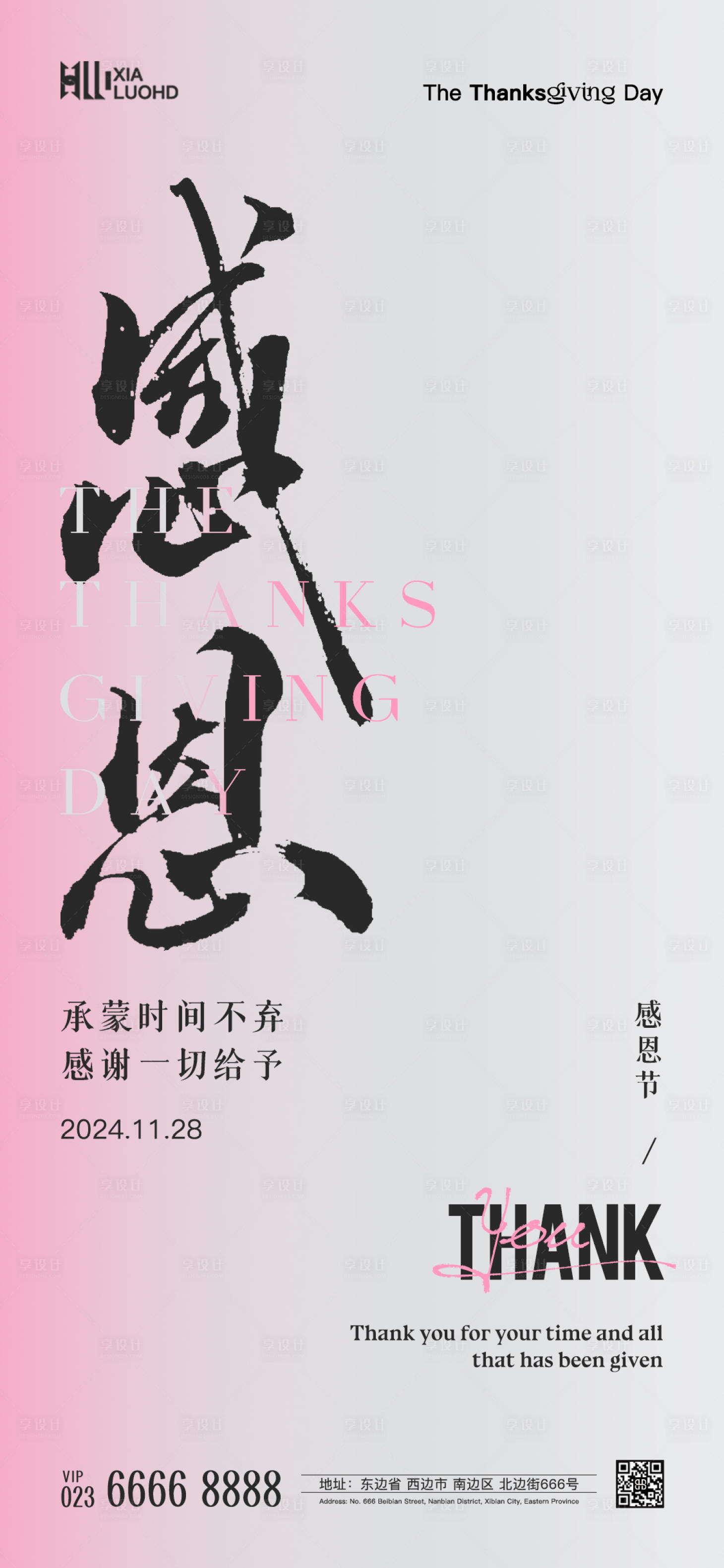 源文件下載【享設計】搜索編號：62450026600021673【感恩節海報】