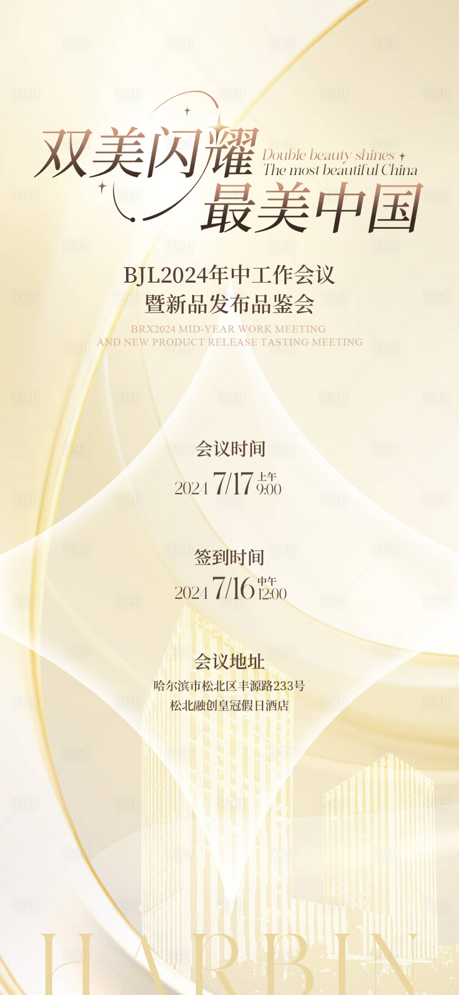 源文件下載【享設計】搜索編號：96270026860356002【美業活動海報】