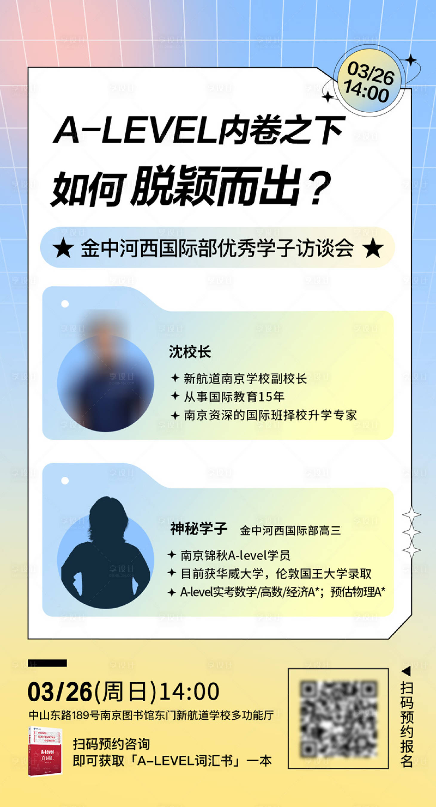 源文件下载【讲座海报】编号：72430026877865356