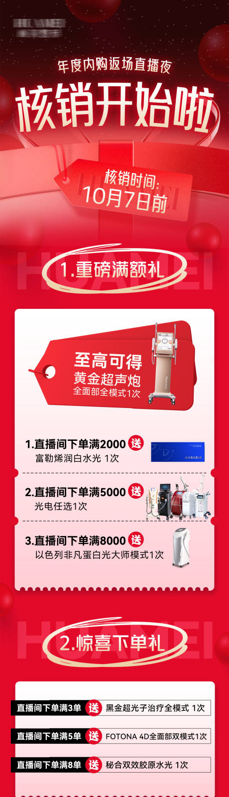 源文件下载【享设计】搜索编号：96060026753872920【医美核销卡项促销海报长图】