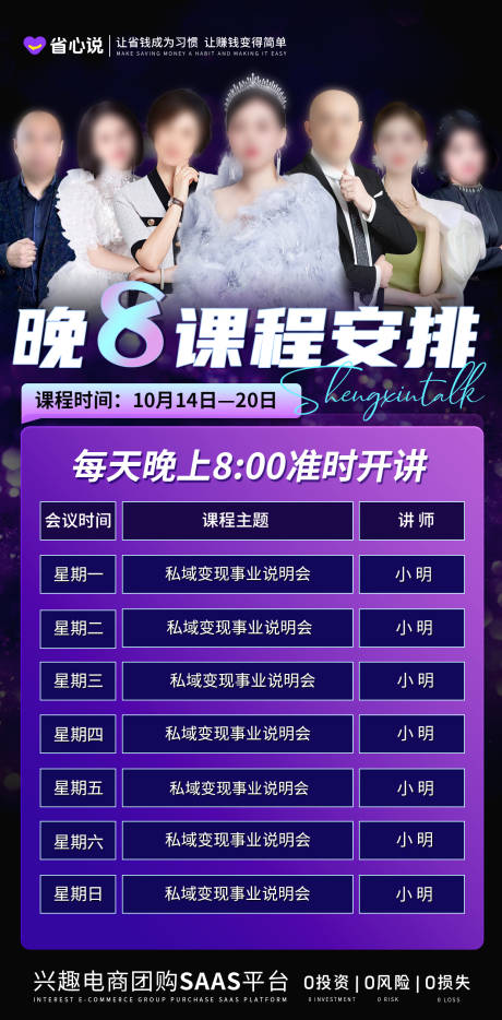 源文件下载【私域晚上八点课程表一周讲师课程安排】编号：43170026786126116