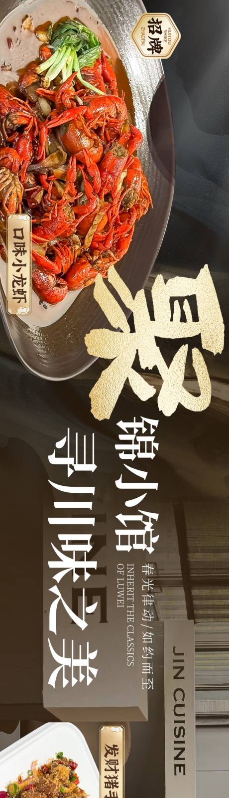 源文件下載【享設計】搜索編號：60890027008118506【中餐五連圖】