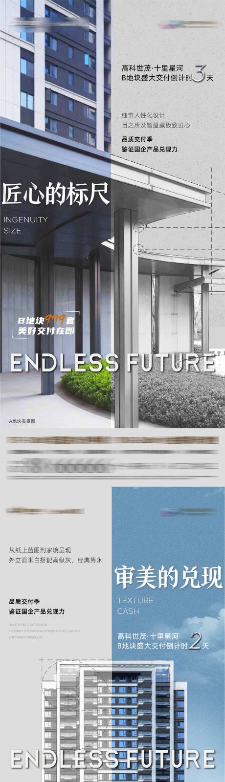 源文件下載【享設計】搜索編號：40520026984255028【地產商業交付系列海報】