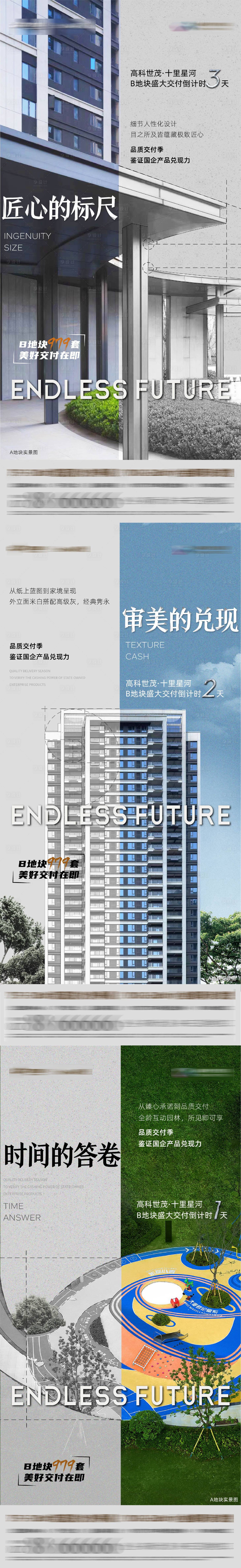 源文件下载【享设计】搜索编号：40520026984255028【地产商业交付系列海报】