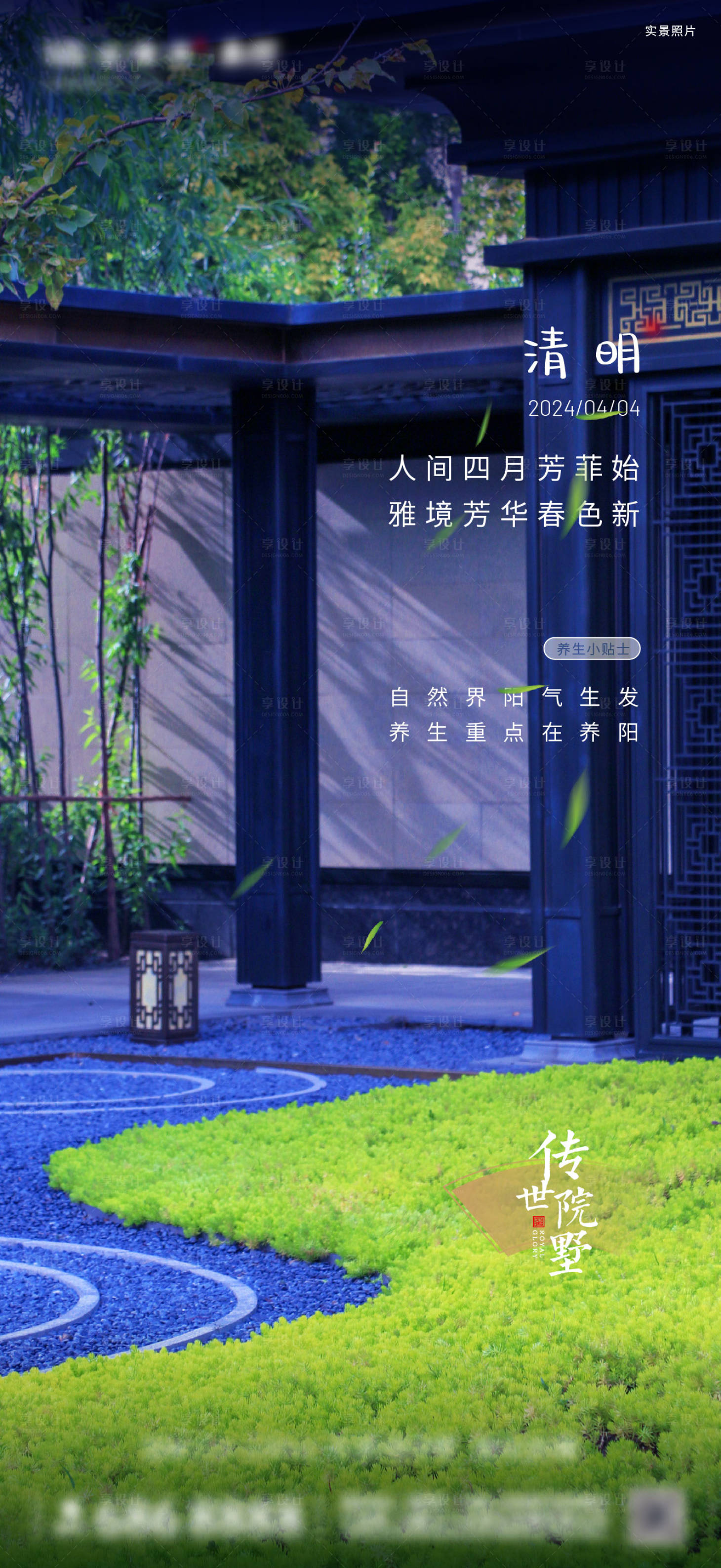 源文件下载【享设计】搜索编号：42200026907508918【3月叠墅清明节气海报】