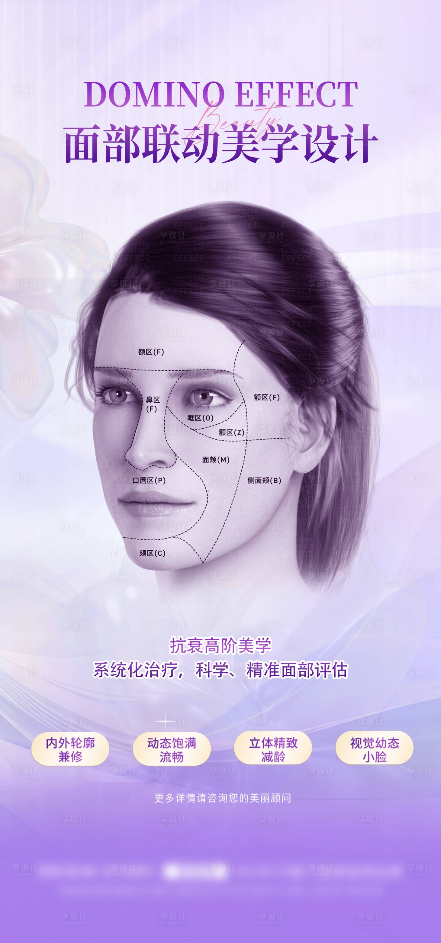 源文件下載【面部美學(xué)設(shè)計(jì)】編號(hào)：27740026591239083
