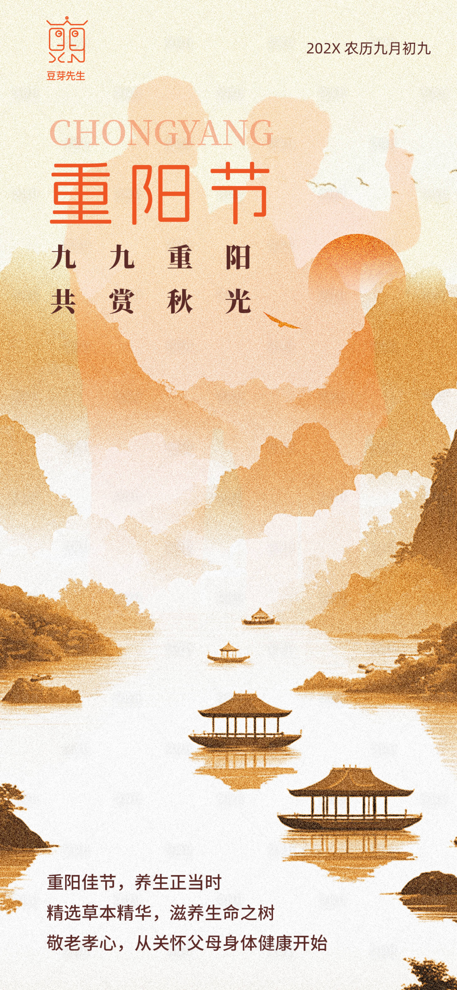 源文件下載【享設計】搜索編號：71520026675118937【地產重陽節系列海報】