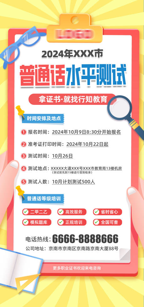 源文件下載【享設(shè)計(jì)】搜索編號(hào)：60330026860156339【卡通風(fēng)格通知類海報(bào)】