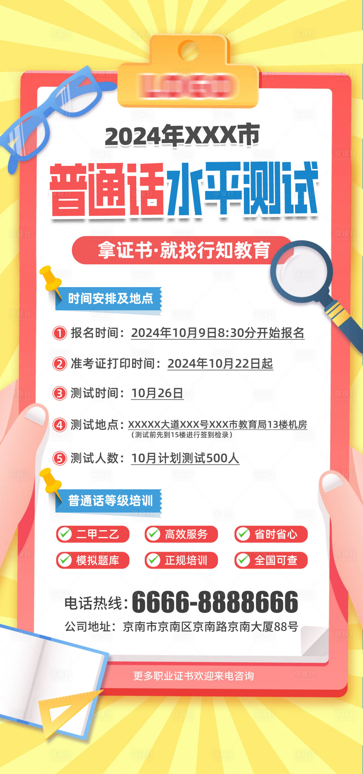 源文件下载【享设计】搜索编号：60330026860156339【卡通风格通知类海报】
