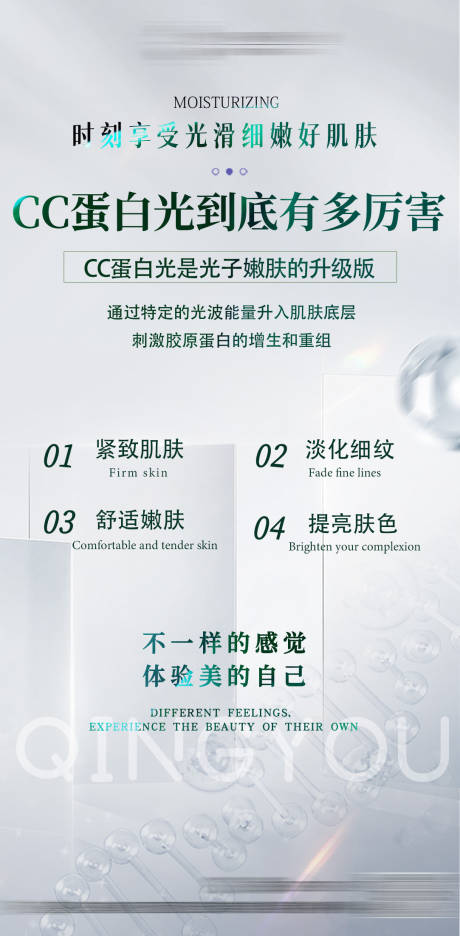 源文件下载【医美活动海报】编号：78040026942603596