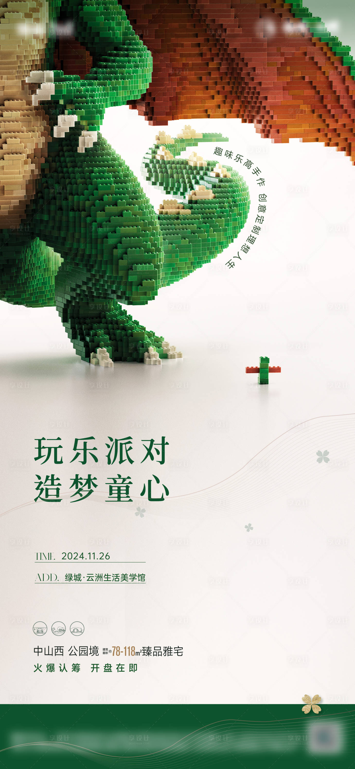源文件下载【享设计】搜索编号：84550026903767630【乐高活动海报】