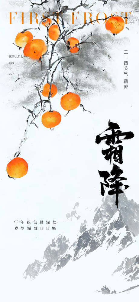 源文件下載【享設(shè)計】搜索編號：82600026634406621【霜降節(jié)氣海報】