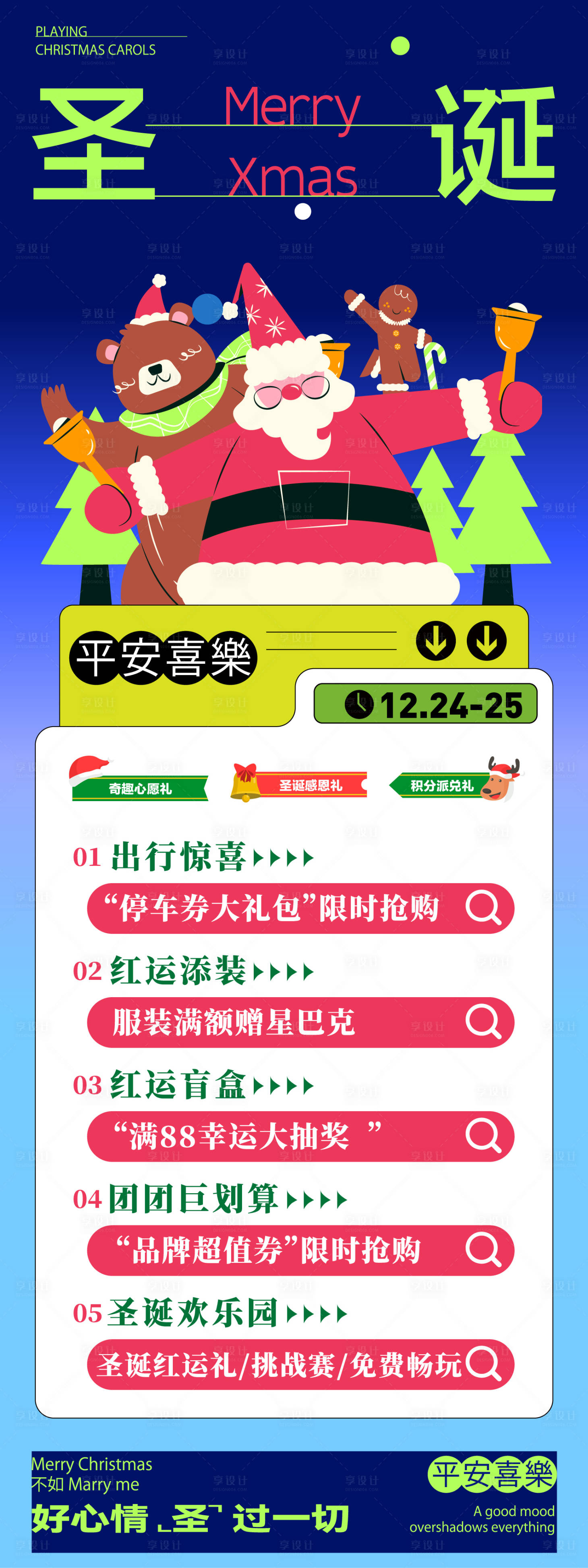 源文件下载【圣诞节长图海报】编号：71550027052665981