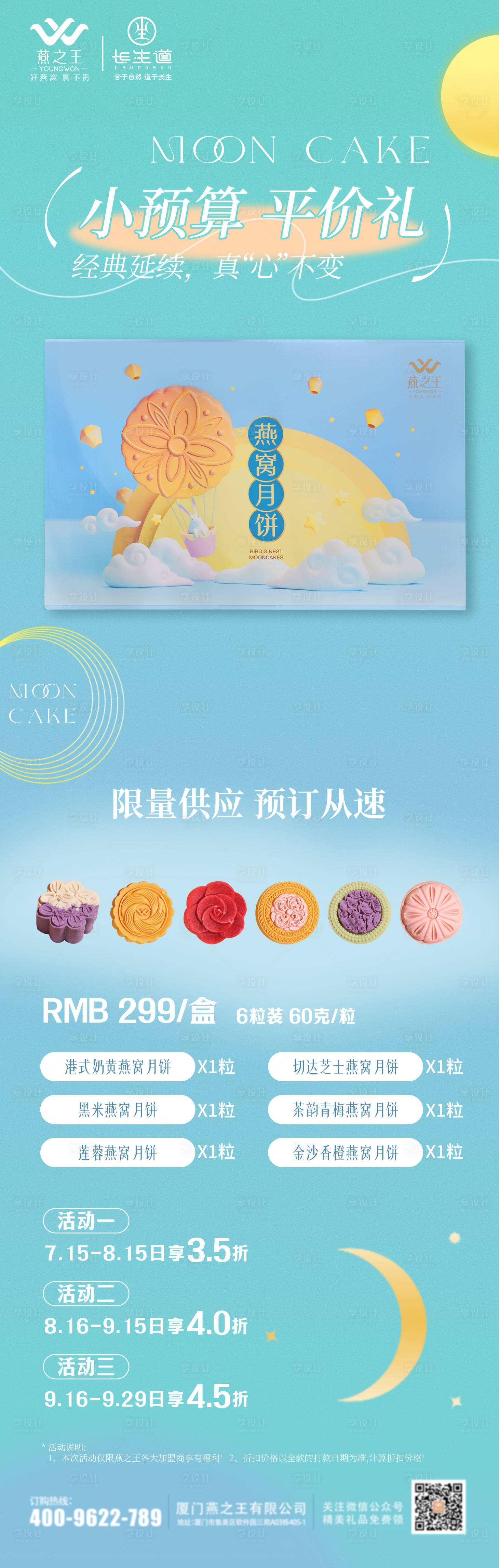 源文件下载【享设计】搜索编号：31620026927559418【蒂芙尼蓝中秋月饼海报价格图】