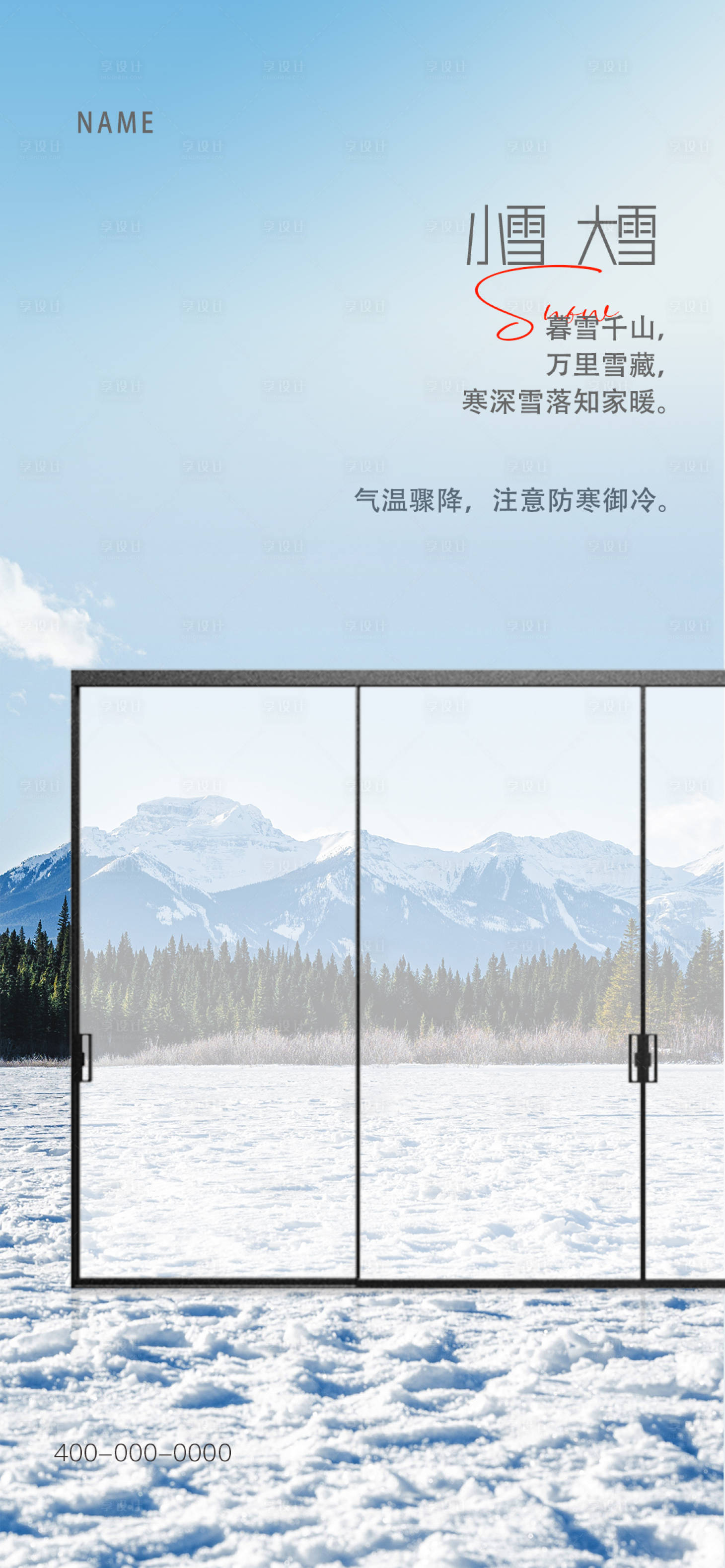 源文件下載【享設計】搜索編號：50870027027628179【小雪大雪海報】
