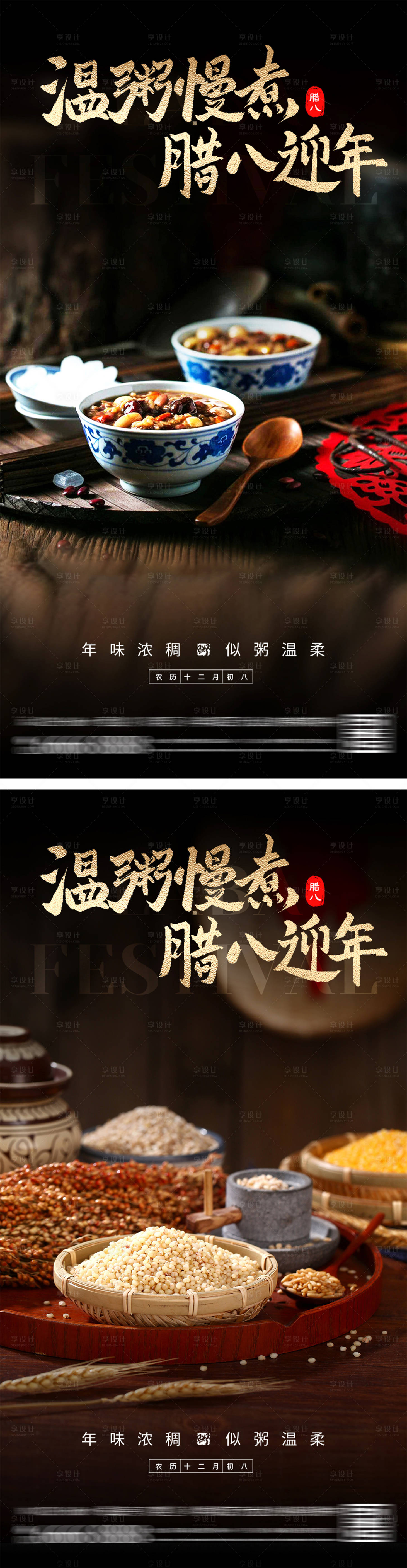 源文件下载【腊八节中式质感系列海报】编号：21060026851879415