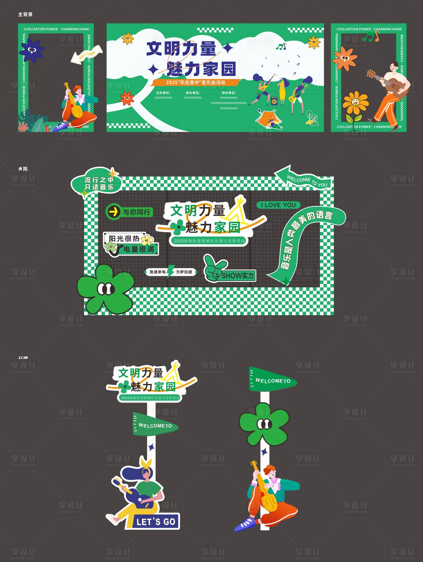 源文件下载【享设计】搜索编号：16490026967022306【音乐节活动背景】