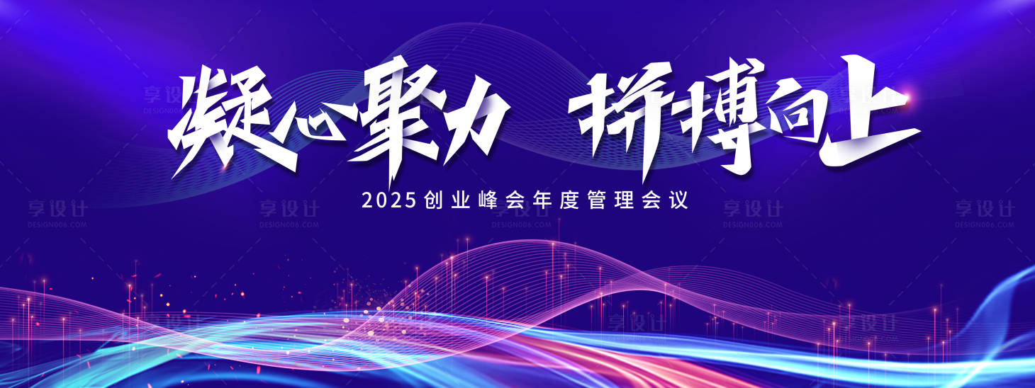 源文件下载【享设计】搜索编号：77170026609975786【会议活动背景板】