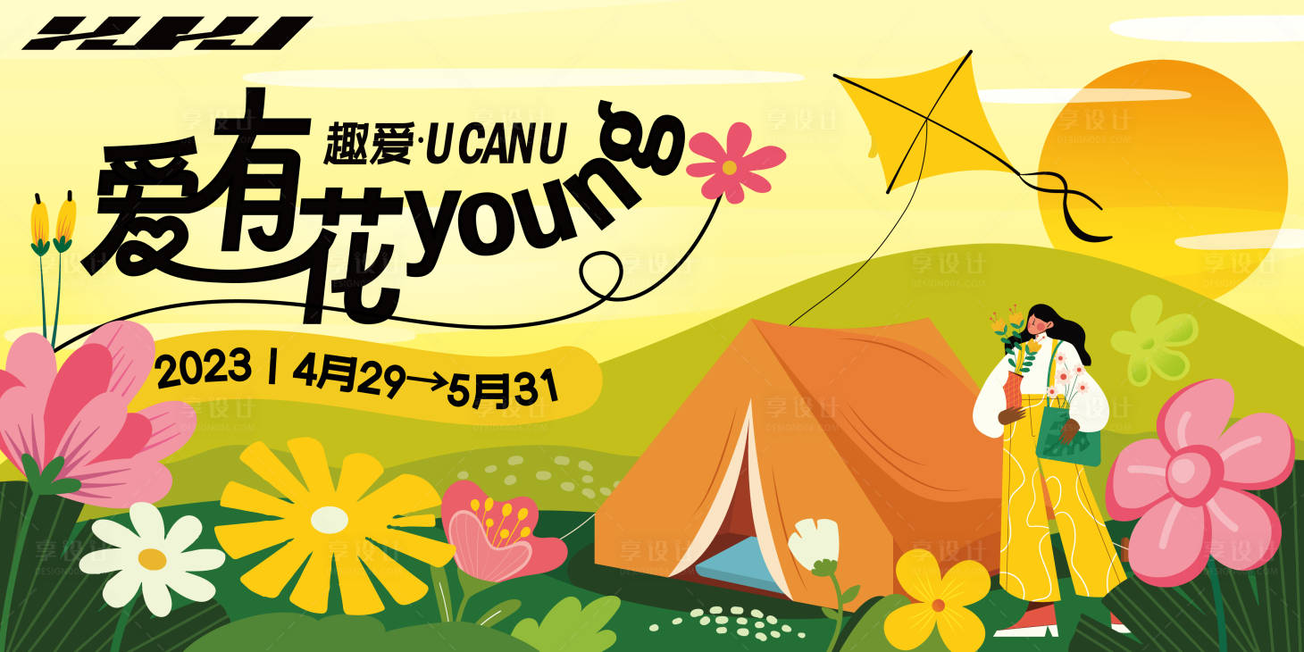源文件下载【享设计】搜索编号：48110026974949547【爱有花young】