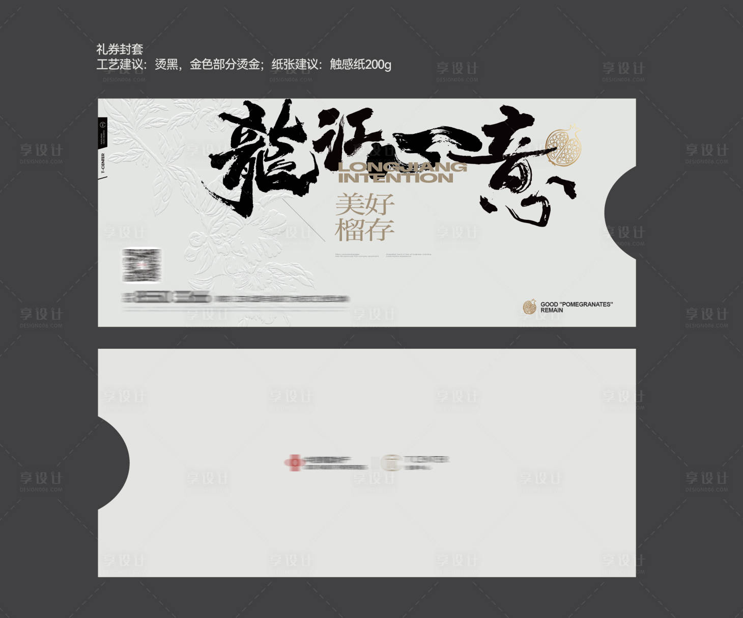 源文件下載【地產石榴禮券卡片封套】編號：55730026986534552