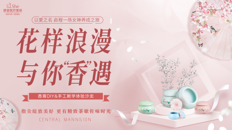 源文件下載【享設(shè)計】搜索編號：71230026762711525【香膏活動背景沙龍海報】
