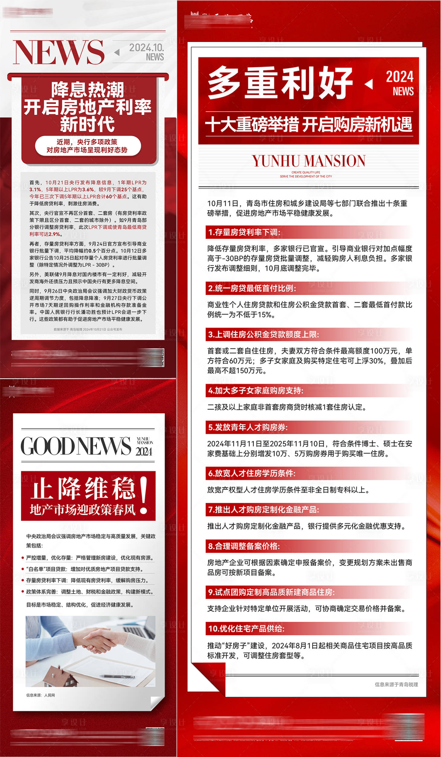 源文件下载【享设计】搜索编号：23180026858972506【新闻政策咨询海报】