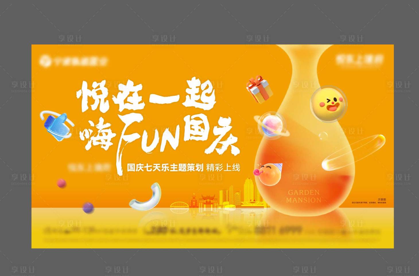 源文件下载【享设计】搜索编号：23770026868081682【周末活动c4d元素kv】